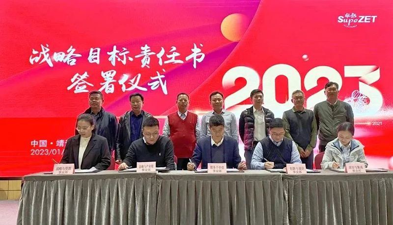 循时代激扬号角 奋进新征程 | 德赢Vwin股份2023年会盛典顺利召开
