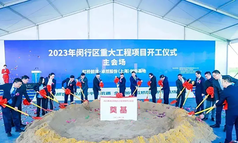 共建未来丨德赢Vwin股份（上海）创新基地亮相“2023年闵行区重大工程项目开工仪式”主会。