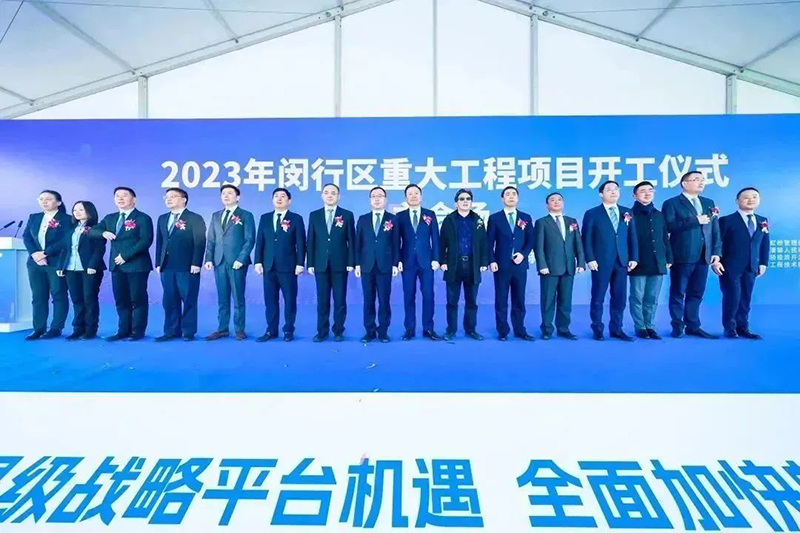 共建未来丨德赢Vwin股份（上海）创新基地亮相“2023年闵行区重大工程项目开工仪式”主会场！