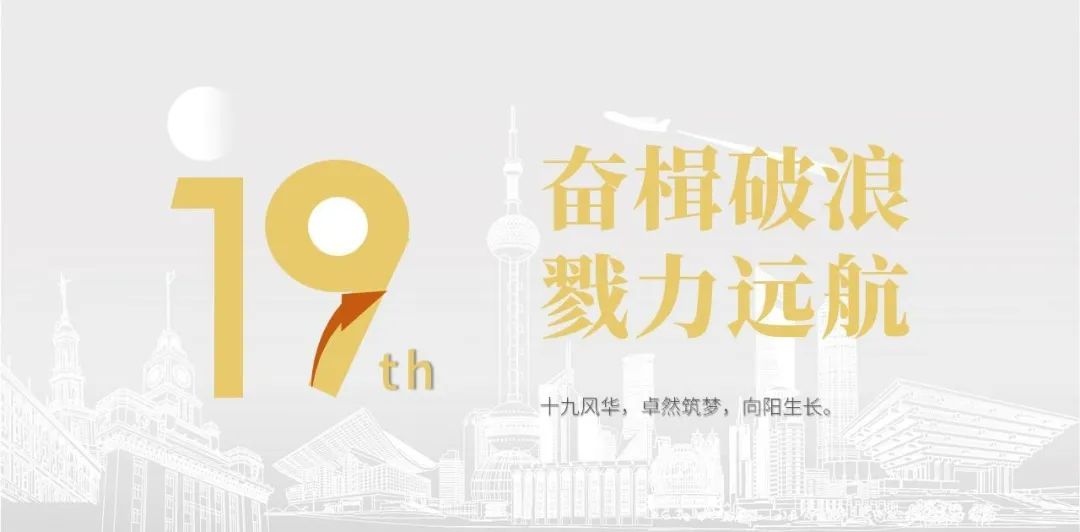 德赢Vwin股份十九周年概念短片 | 奋楫破浪，戮力远航
